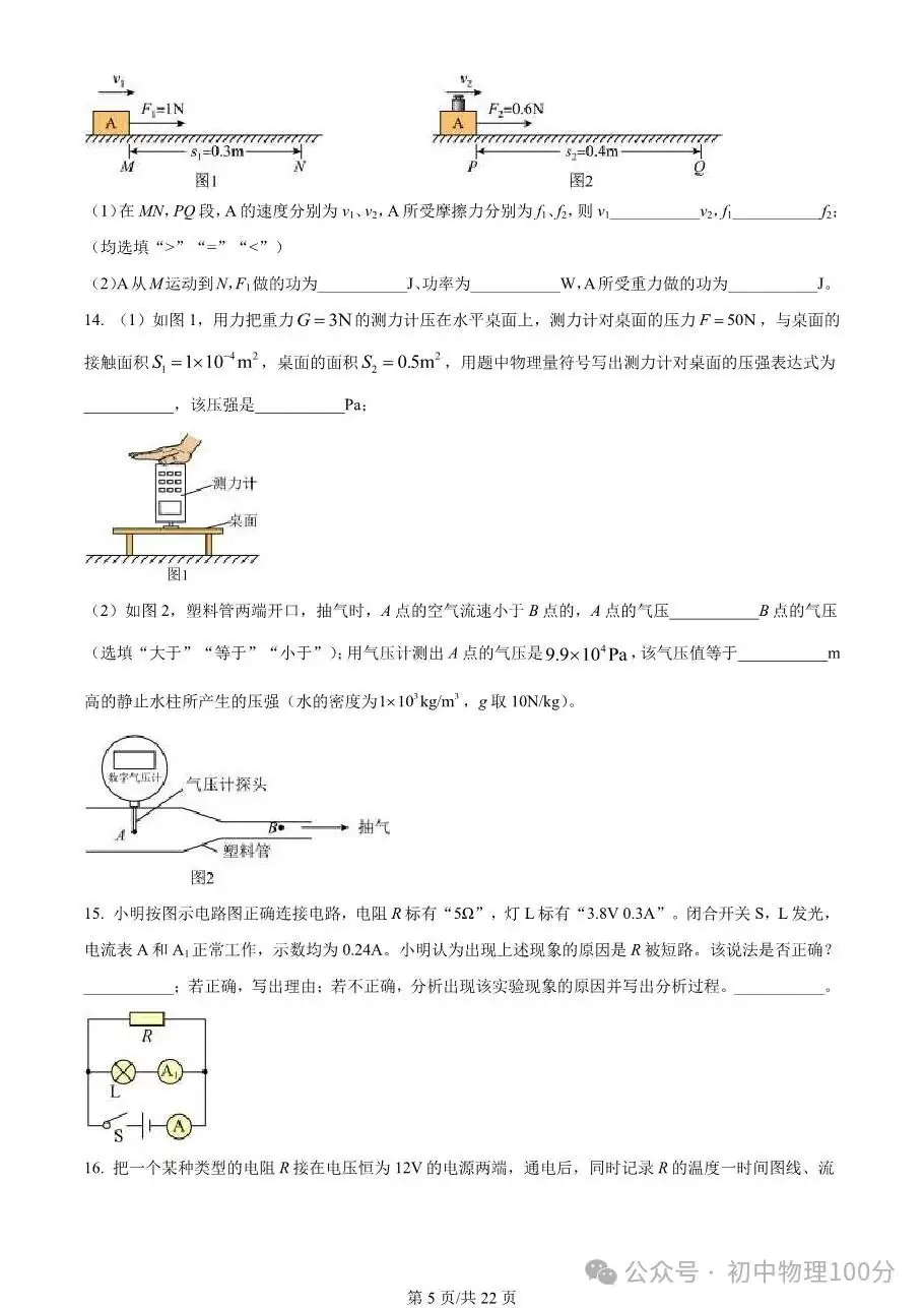 2023年广东省广州市中考物理试题(word版,有答案)-第6张图片-四季读书网