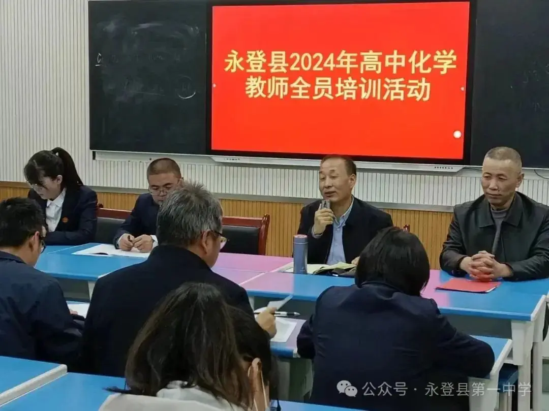 永登县2024年高考九科教师全员培训 · 化学-第1张图片-四季读书网