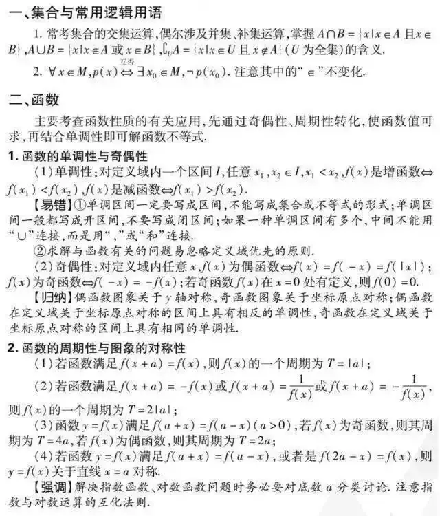 高考数学:文理科重点知识点汇总-第11张图片-四季读书网