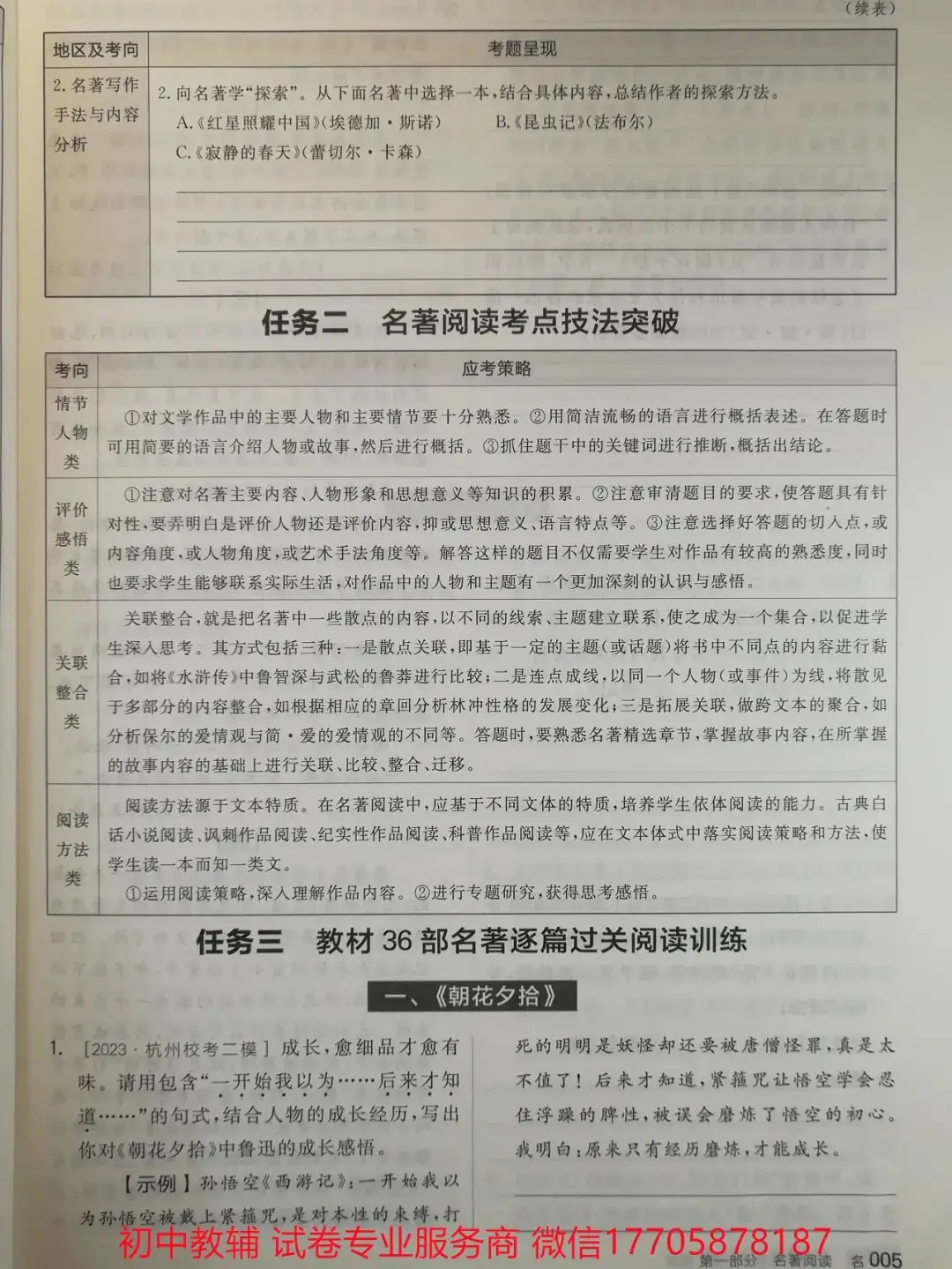 2024全品中考 复习方案 语文-第82张图片-四季读书网
