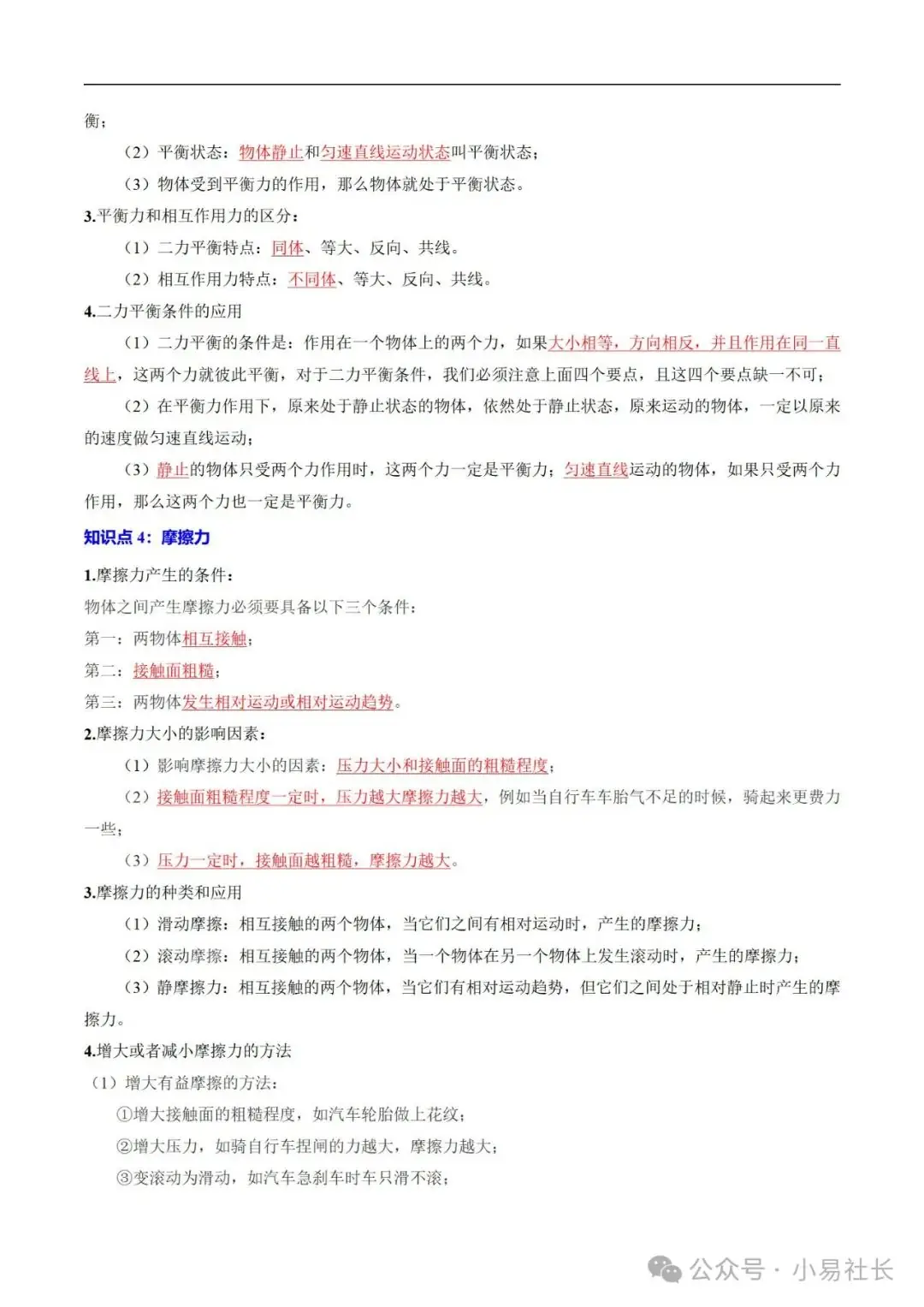 初中物理——2024年中考重点考点专题练习练(全国通用)-第4张图片-四季读书网