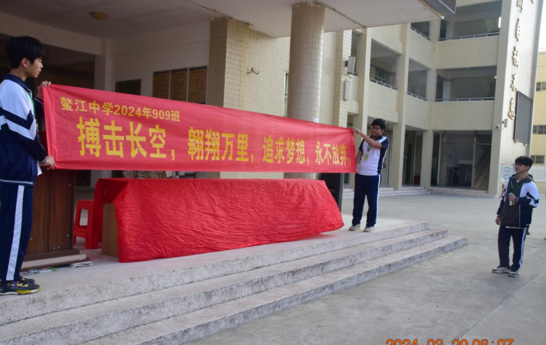 鳌江中学2024年中考百日誓师大会-第47张图片-四季读书网
