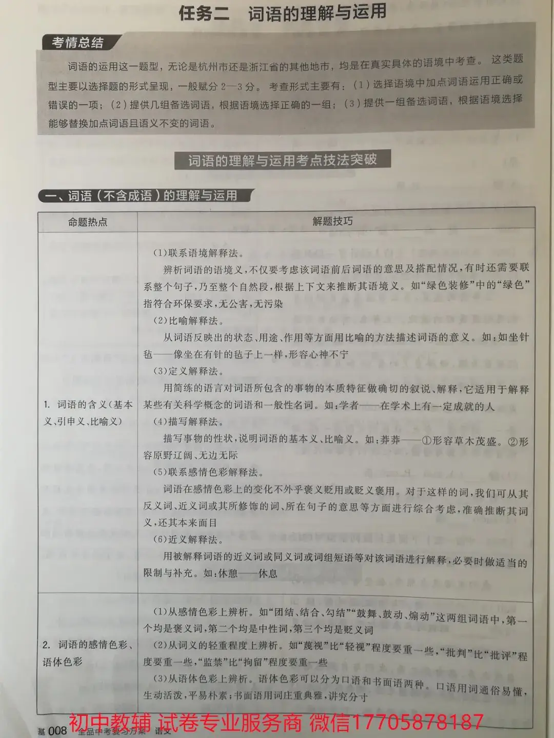 2024全品中考 复习方案 语文-第119张图片-四季读书网