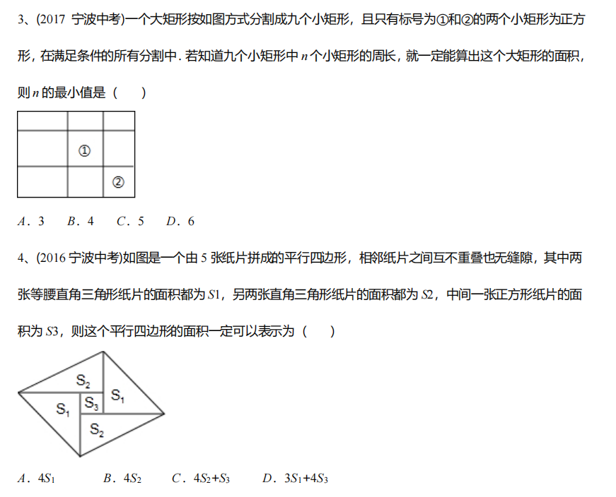 【中考4】宁波中考pisa问题-第3张图片-四季读书网 【中考4】宁波中考pisa问题-第3张图片-四季读书网