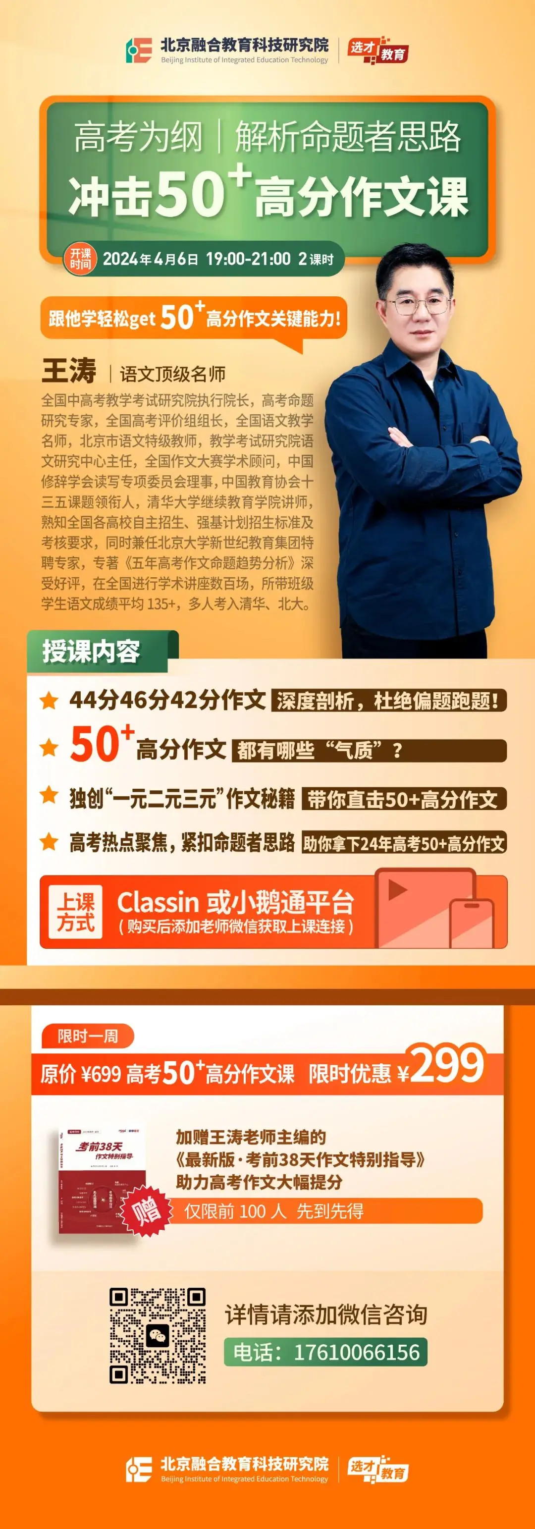 高考作文想拿50+高分?语文大咖王涛老师来支招!-第13张图片-四季读书网