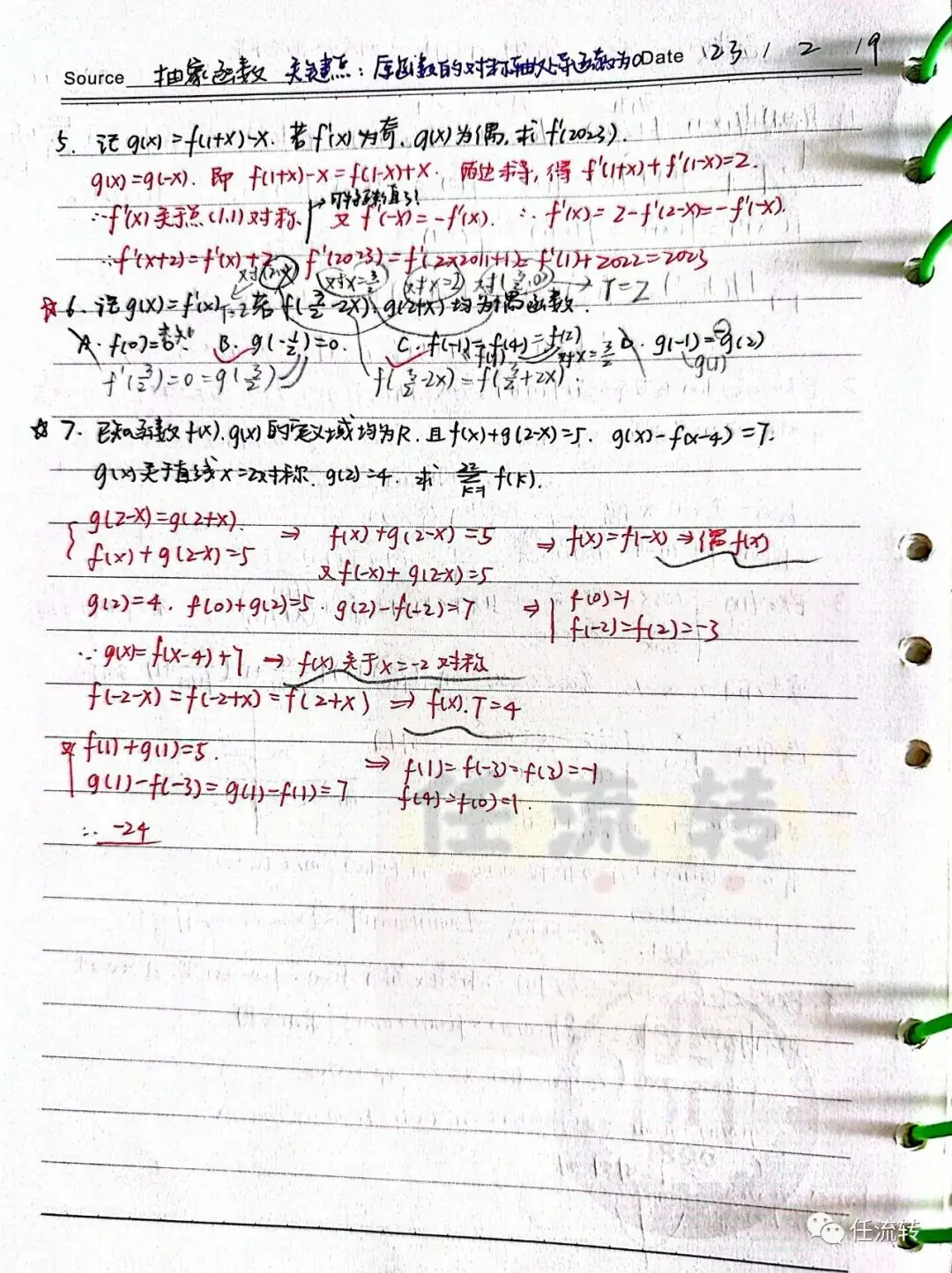 【高考数学】函数 综合运用(2)-第1张图片-四季读书网