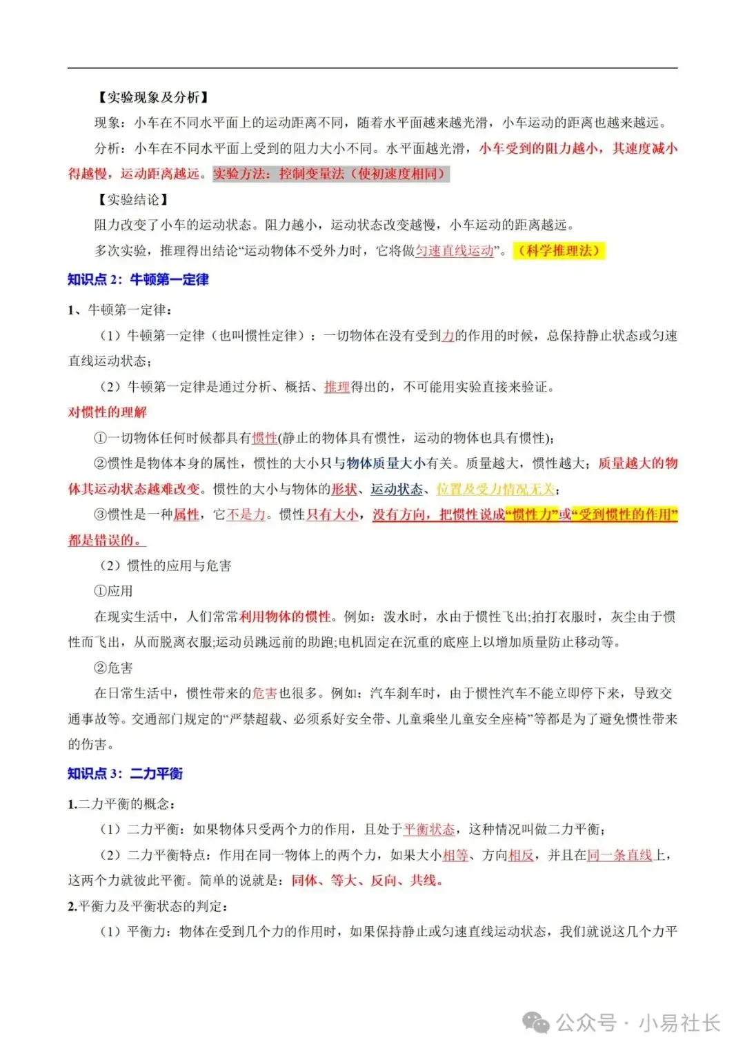 初中物理——2024年中考重点考点专题练习练(全国通用)-第3张图片-四季读书网