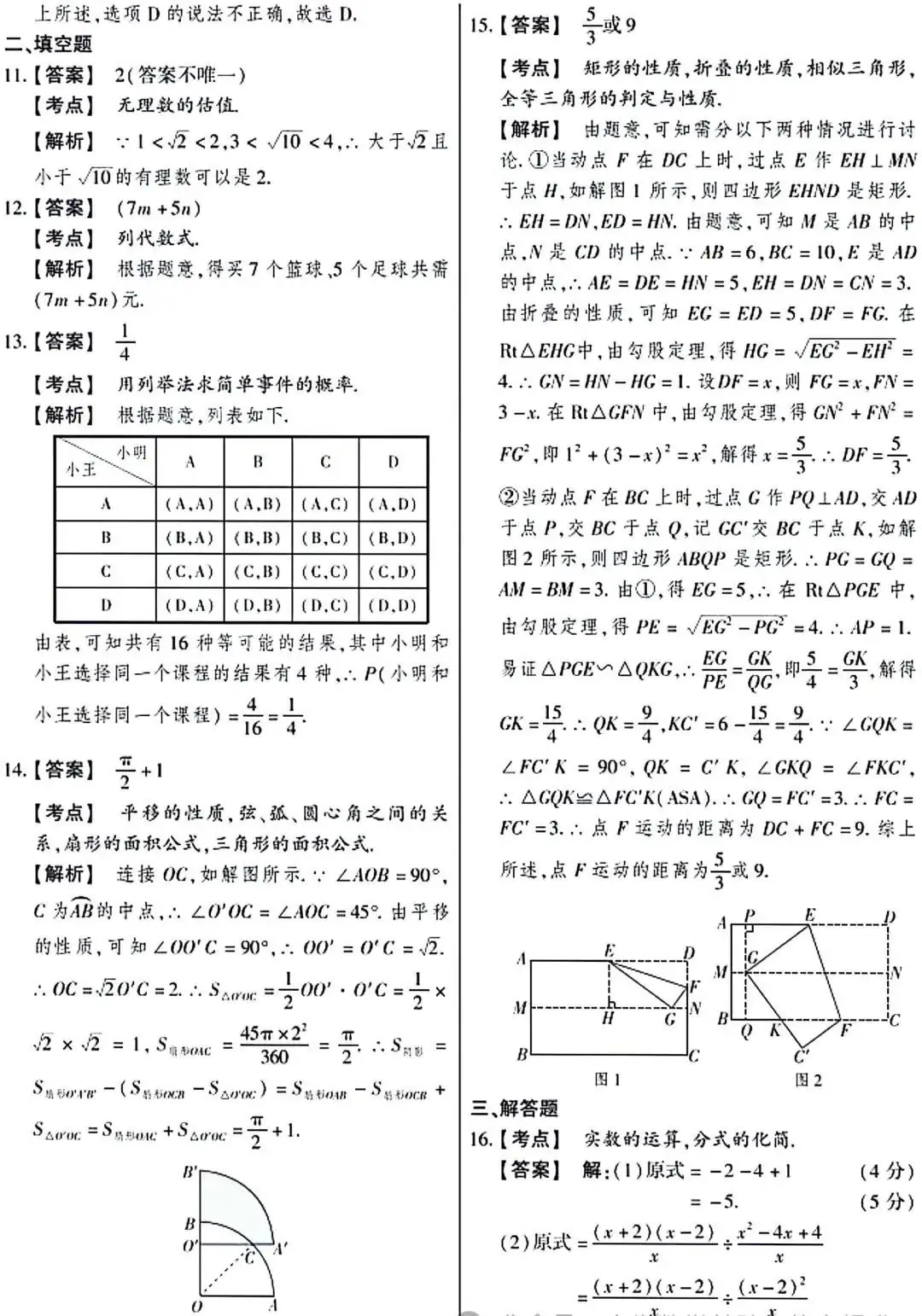 中考数学 | 2024年河南省中考数学逆袭卷含答案-第13张图片-四季读书网 中考数学 | 2024年河南省中考数学逆袭卷含答案-第13张图片-四季读书网