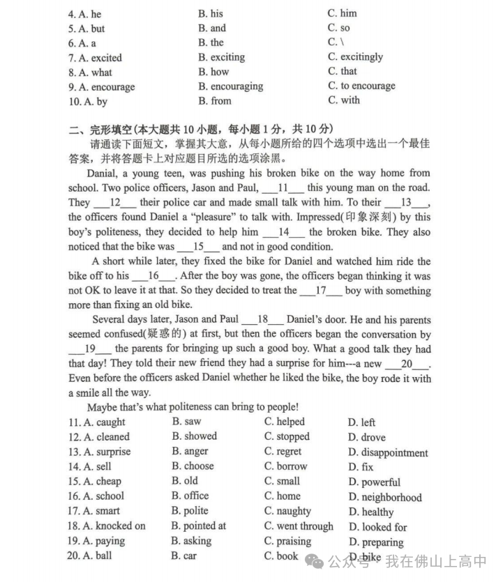 7科齐了!24年南海区中考一模真题+部分答案,直接下载→-第20张图片-四季读书网