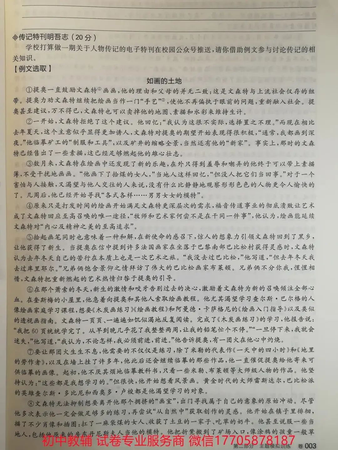 2024全品中考 复习方案 语文-第129张图片-四季读书网