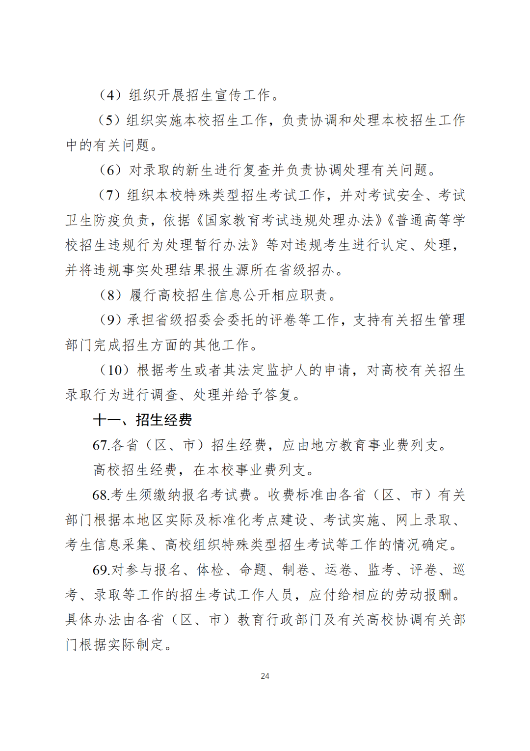 2024全国高考时间定了!广东这样安排!-第29张图片-四季读书网