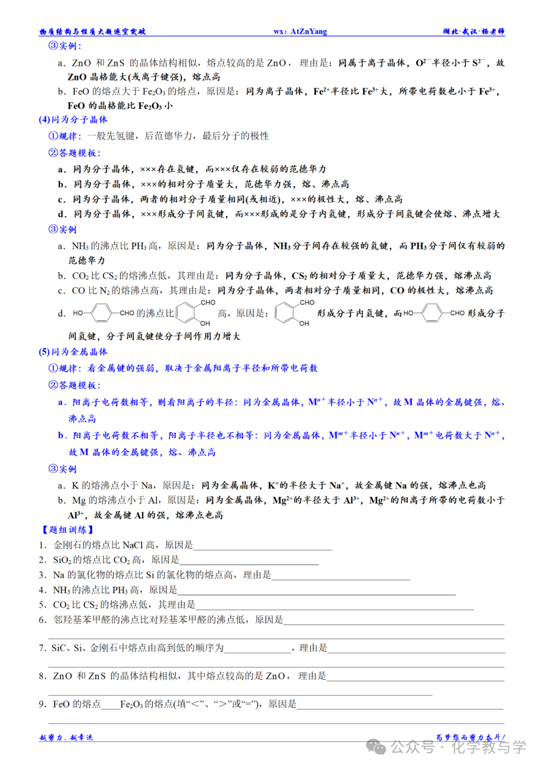高考化学二轮||物质结构与性质大题逐空突破-第15张图片-四季读书网