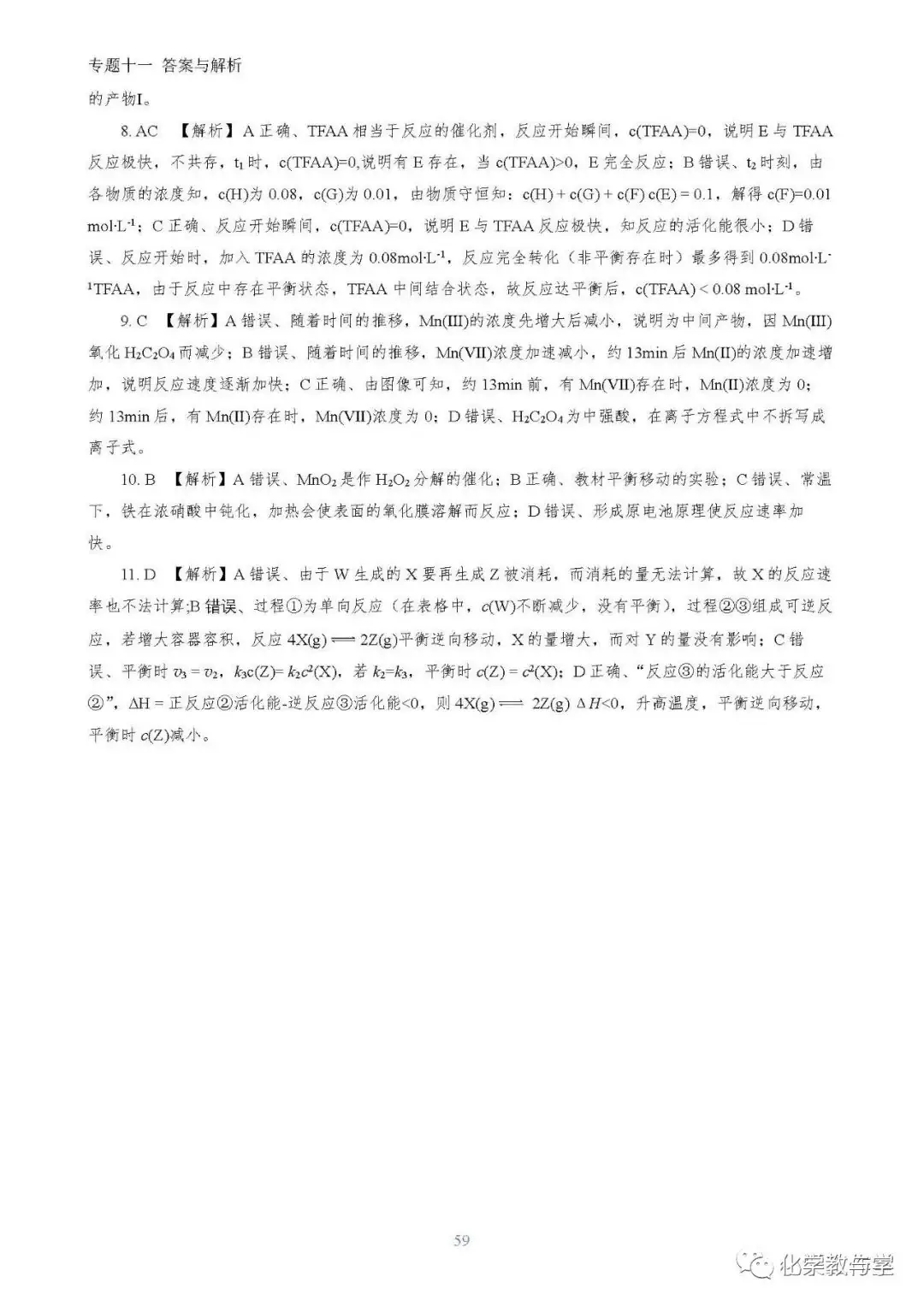 24届《大数据建模高考化学》之二轮对标冲刺 ——23年高考化学真题分类全解(pdf版)-第9张图片-四季读书网