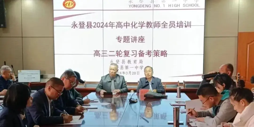 永登县2024年高考九科教师全员培训 · 化学-第6张图片-四季读书网