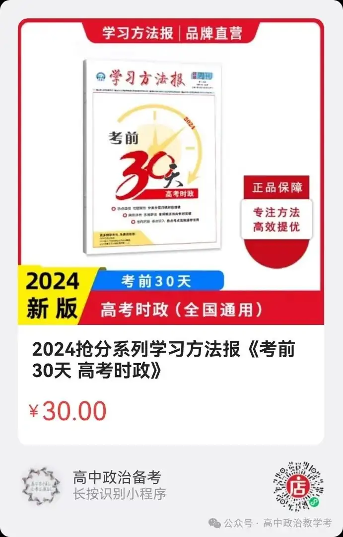 高考进入倒计时,政治学科如何抢分更高效?-第9张图片-四季读书网 高考进入倒计时,政治学科如何抢分更高效?-第9张图片-四季读书网