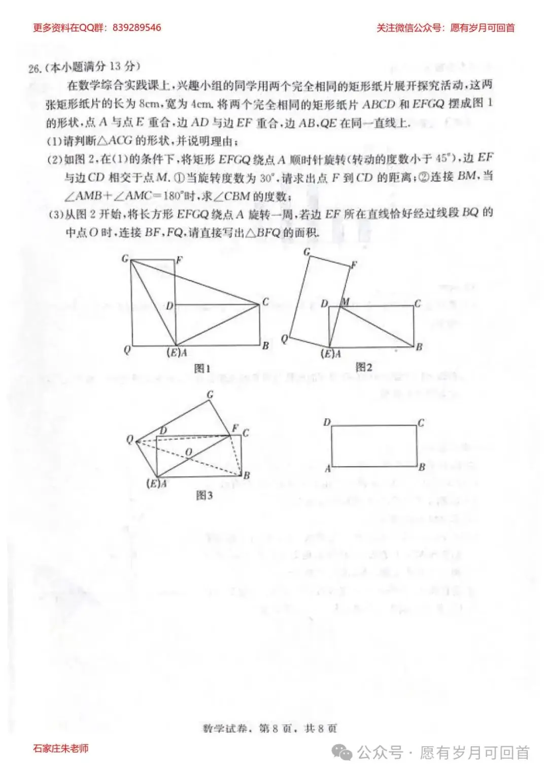 【中考模拟】2024年3月份河北省九地市初三摸底考试数学卷(含答案)-第9张图片-四季读书网