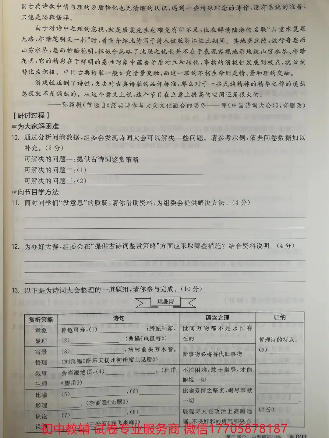 2024全品中考 复习方案 语文-第133张图片-四季读书网