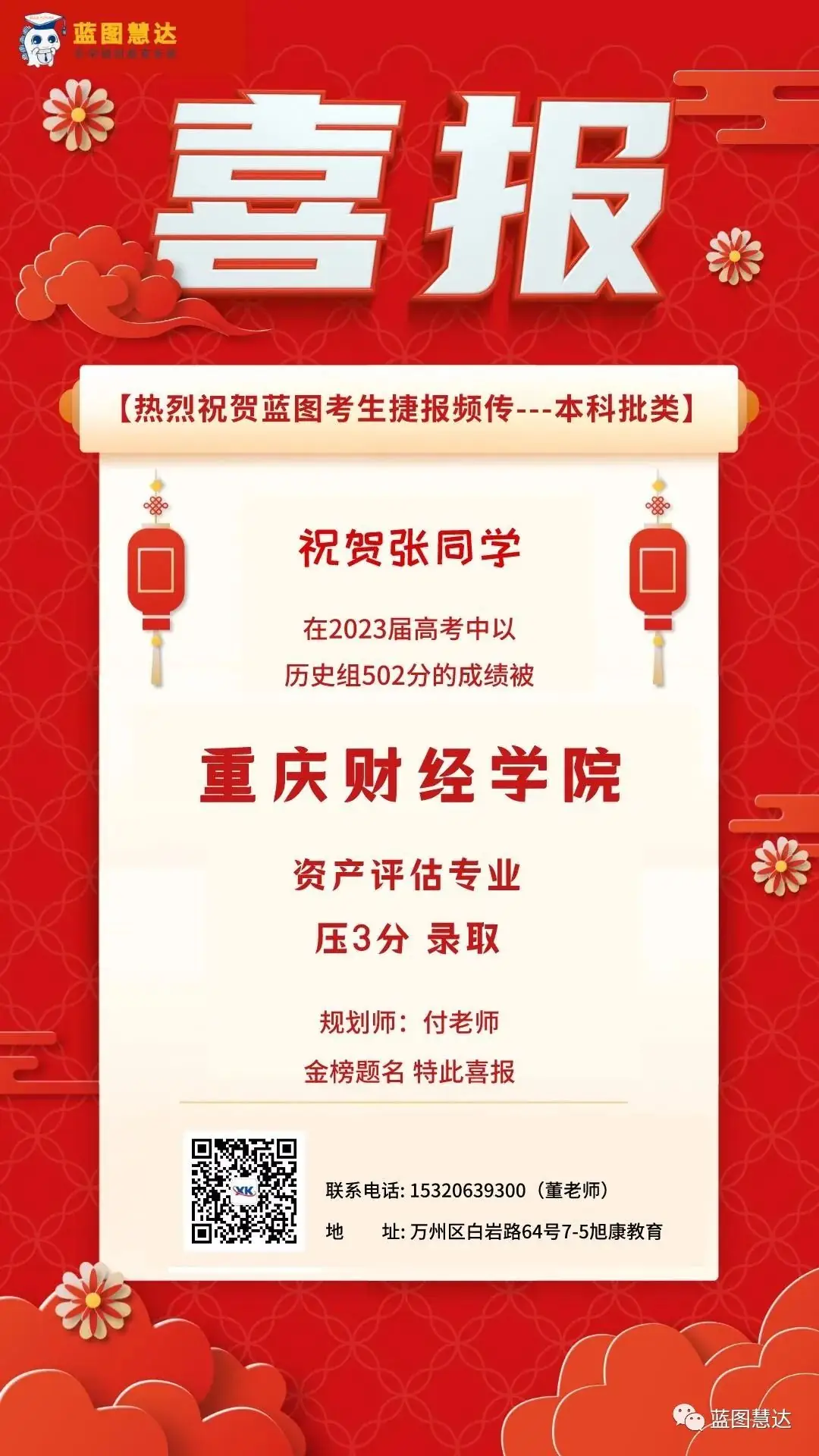 喜报 | 蓝图慧达2023年高考录取金榜-第101张图片-四季读书网 喜报 | 蓝图慧达2023年高考录取金榜-第101张图片-四季读书网