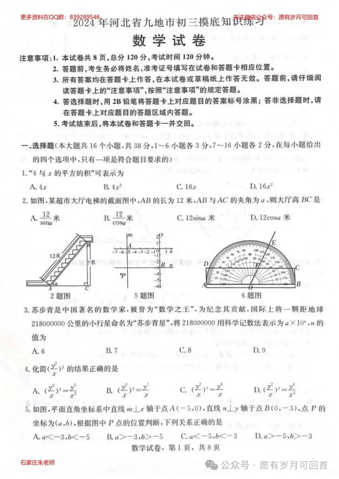 【中考模拟】2024年3月份河北省九地市初三摸底考试数学卷(含答案)-第2张图片-四季读书网