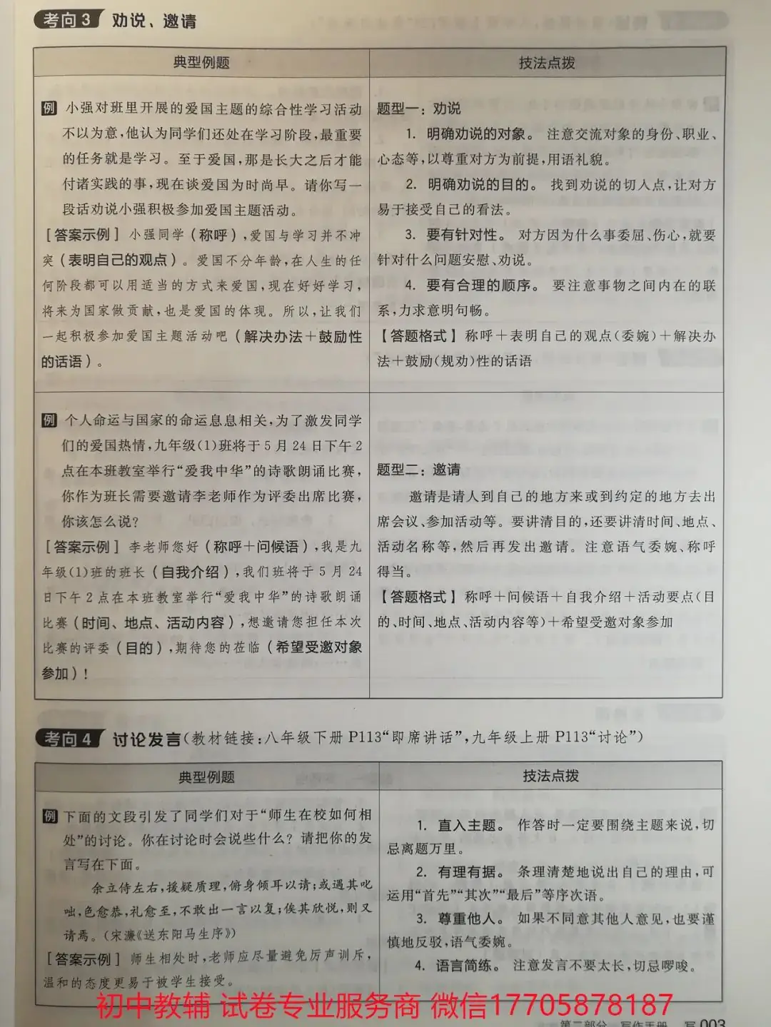 2024全品中考 复习方案 语文-第96张图片-四季读书网