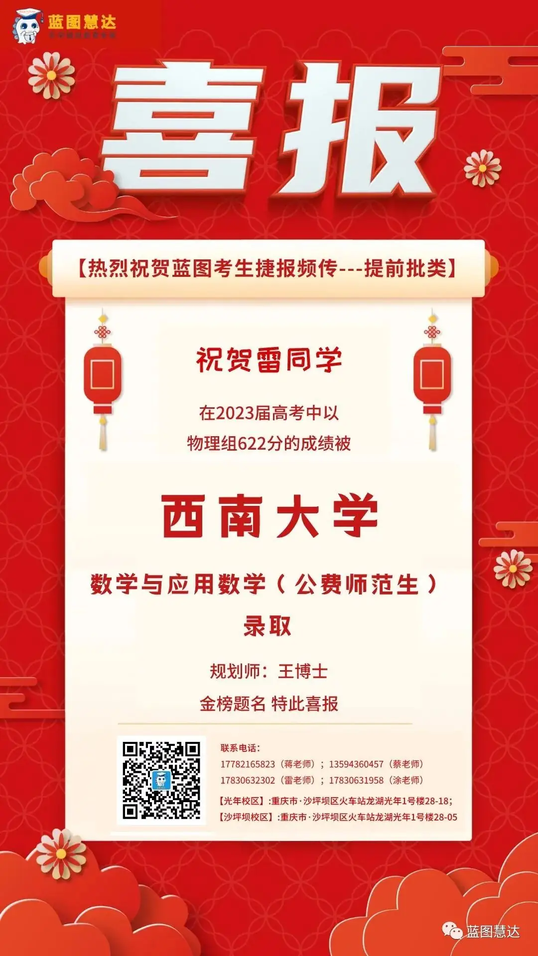 喜报 | 蓝图慧达2023年高考录取金榜-第141张图片-四季读书网 喜报 | 蓝图慧达2023年高考录取金榜-第141张图片-四季读书网