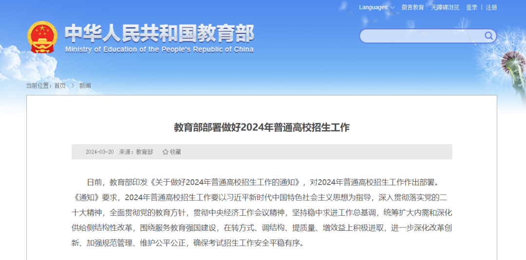 6月7日开始!教育部公布2024全国高考时间!-第1张图片-四季读书网