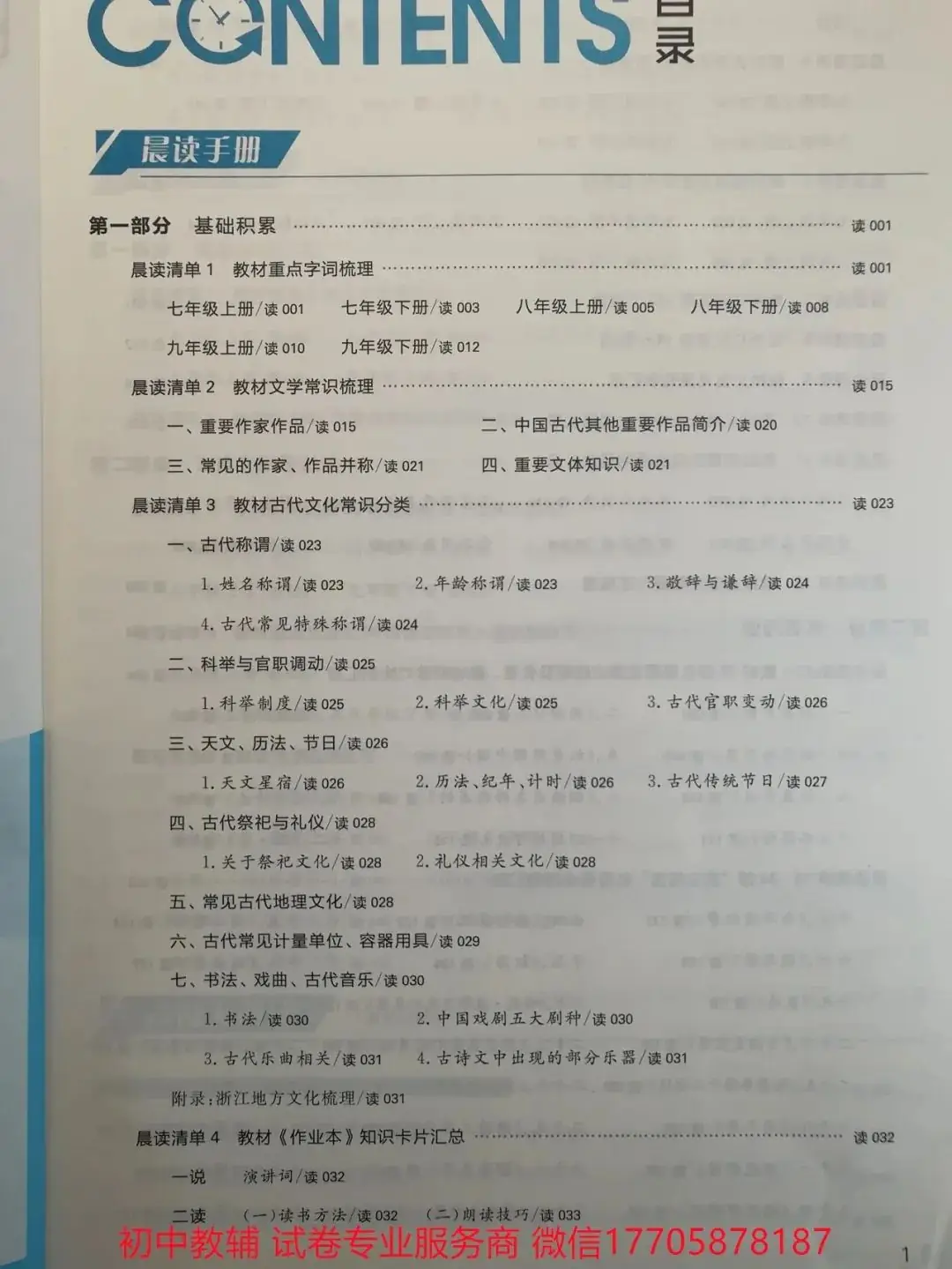 2024全品中考 复习方案 语文-第2张图片-四季读书网