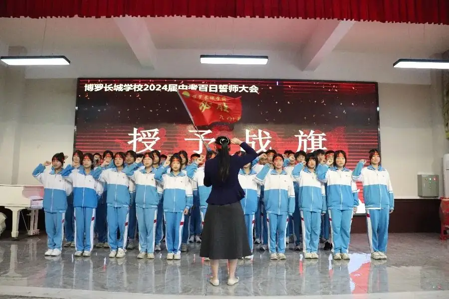 鏖战百日迎中考 踔厉奋发向未来丨博罗长城学校2024届中考百日誓师大会-第79张图片-四季读书网