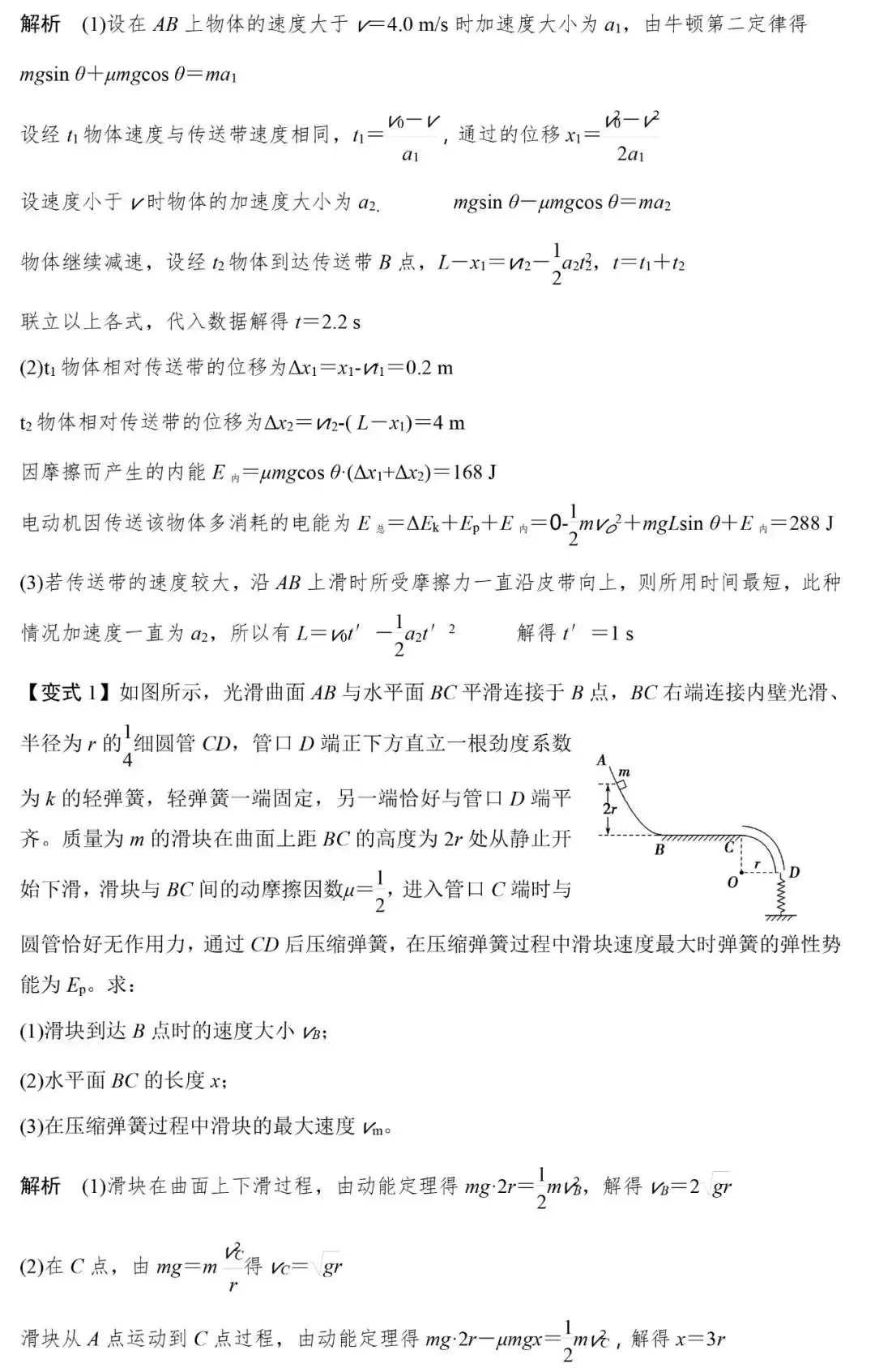 高考物理 | 计算类压轴题解题技巧+8大类答题模板-第8张图片-四季读书网
