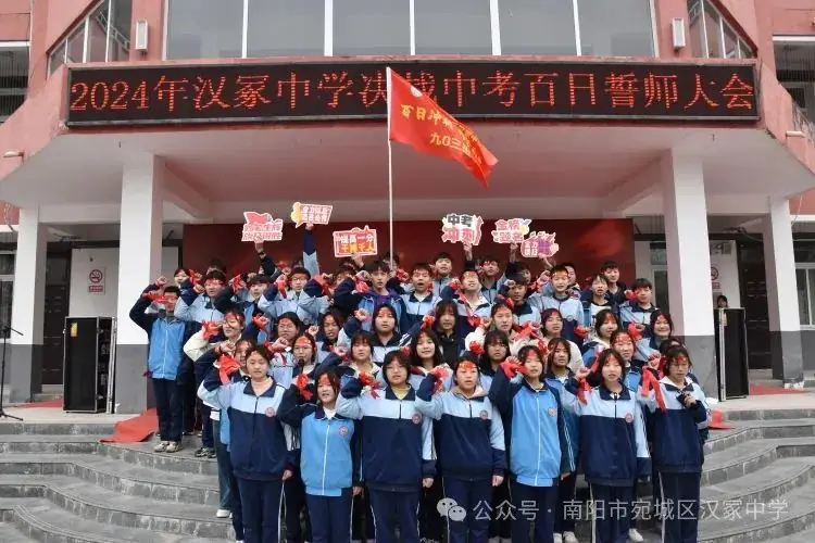 汉冢中学召开决战中考百日誓师大会-第20张图片-四季读书网 汉冢中学召开决战中考百日誓师大会-第20张图片-四季读书网