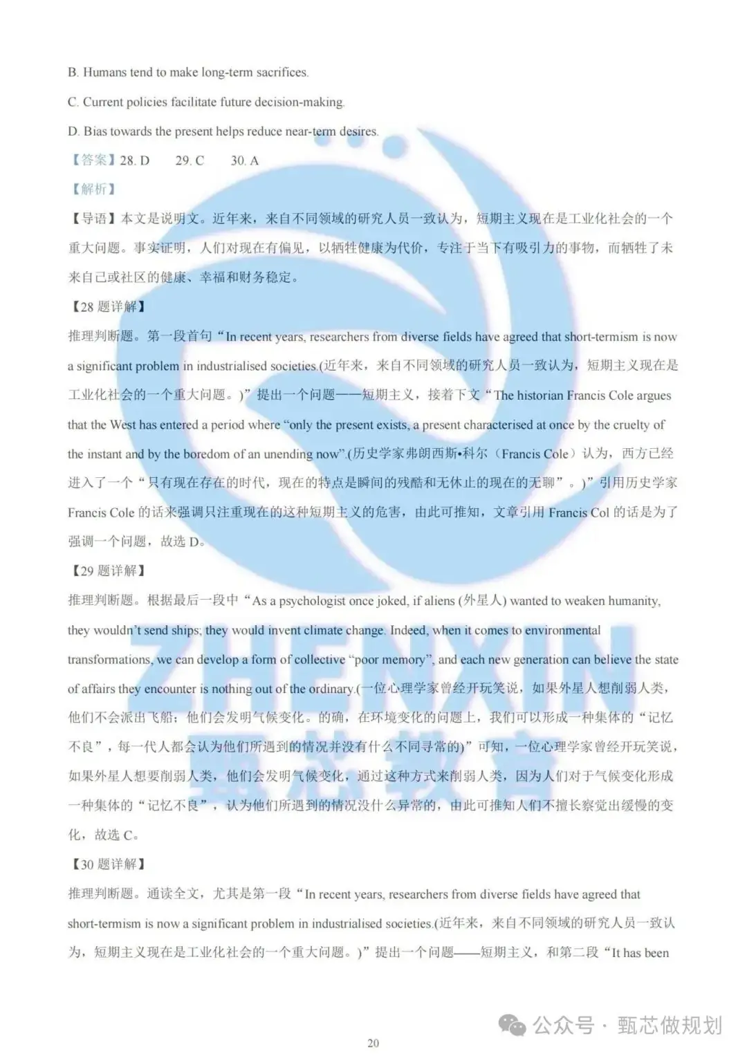 2023年北京高考真题卷及解析(英语)-第20张图片-四季读书网