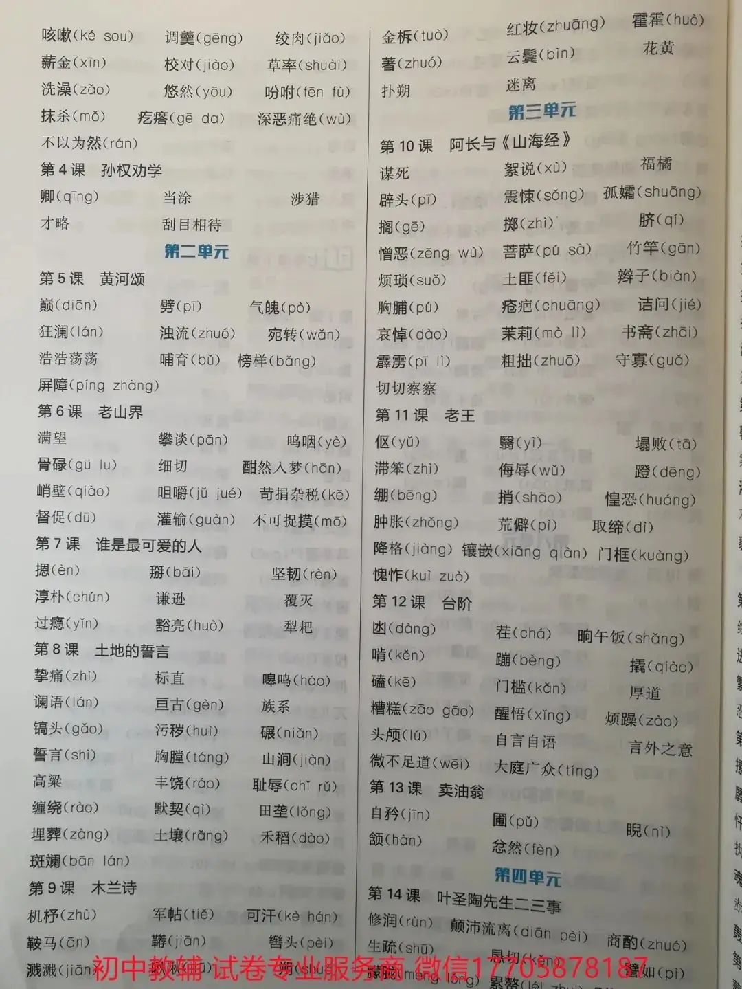 2024全品中考 复习方案 语文-第9张图片-四季读书网