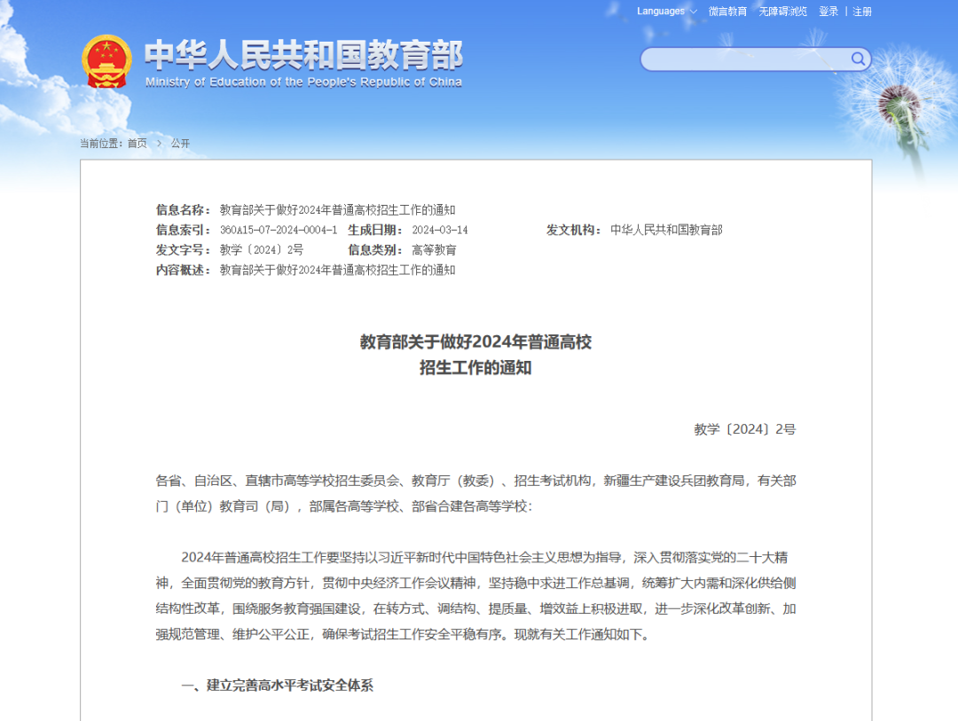 定了!2024年全国高考录取时间公布-第2张图片-四季读书网