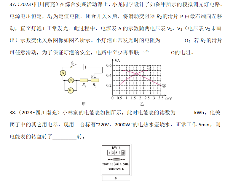 2024年中考理化百日冲刺打卡题3月21日(距离2024年中考还有97天)-第3张图片-四季读书网