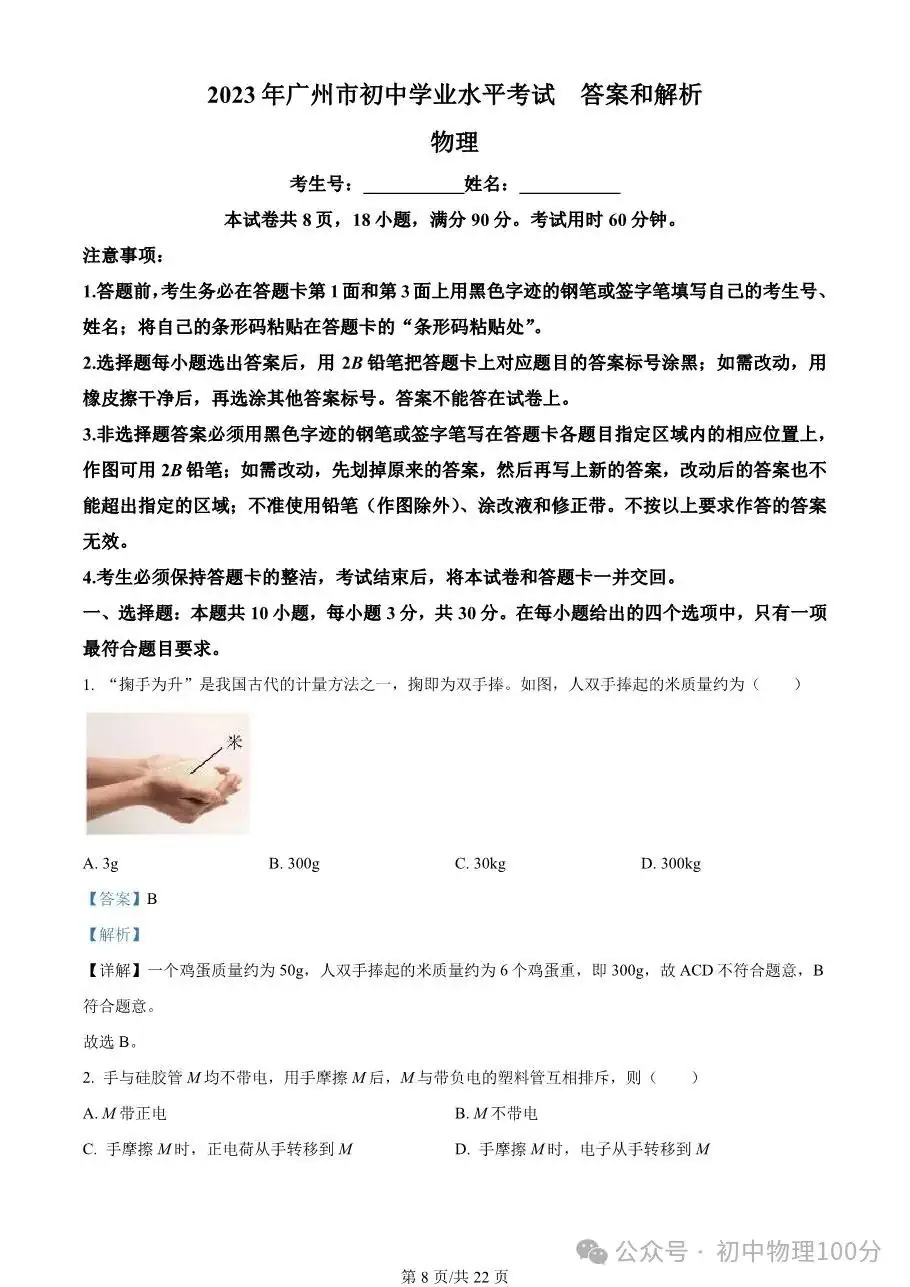 2023年广东省广州市中考物理试题(word版,有答案)-第9张图片-四季读书网
