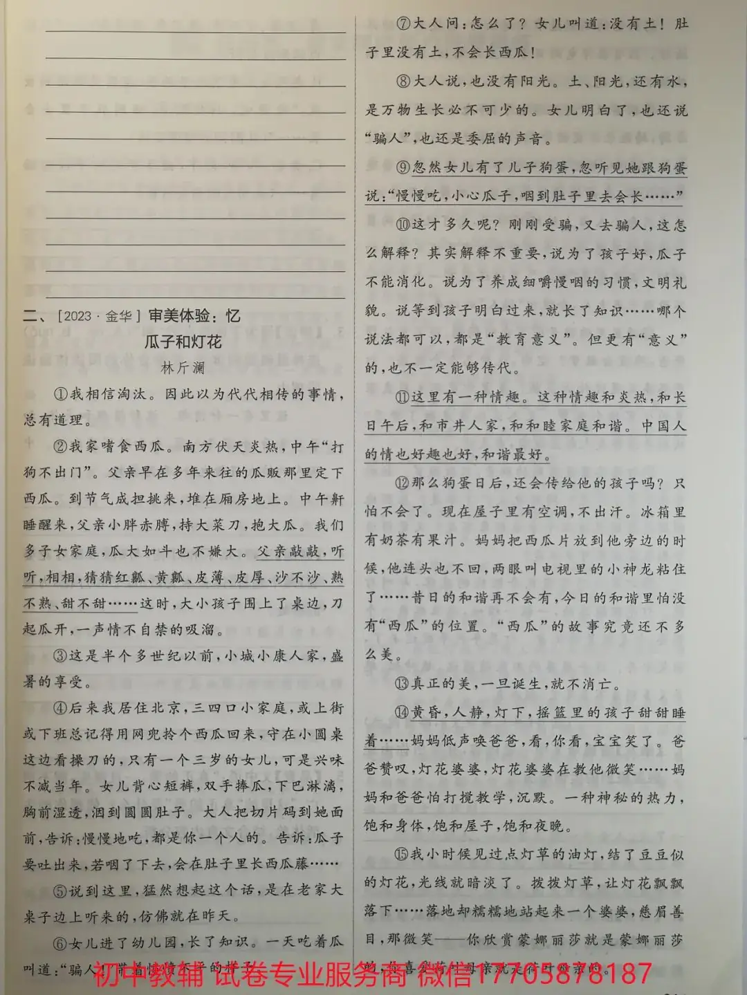 2024全品中考 复习方案 语文-第74张图片-四季读书网