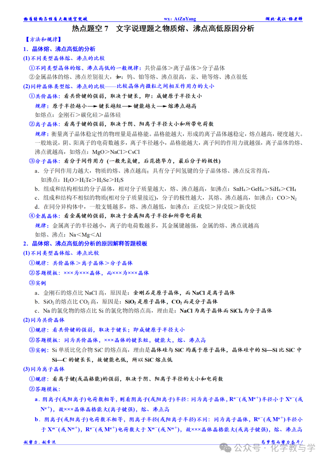 高考化学二轮||物质结构与性质大题逐空突破-第14张图片-四季读书网