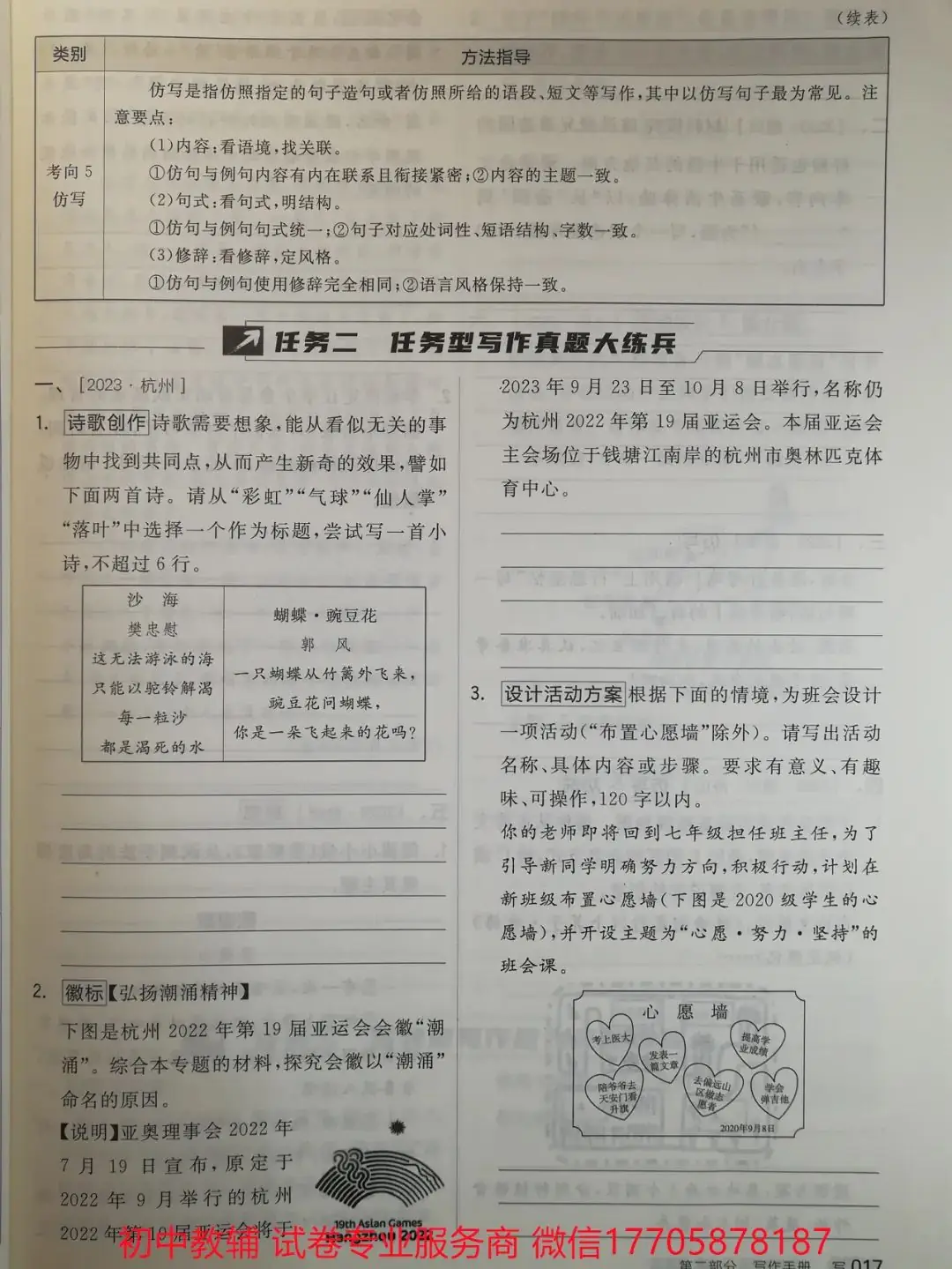 2024全品中考 复习方案 语文-第110张图片-四季读书网