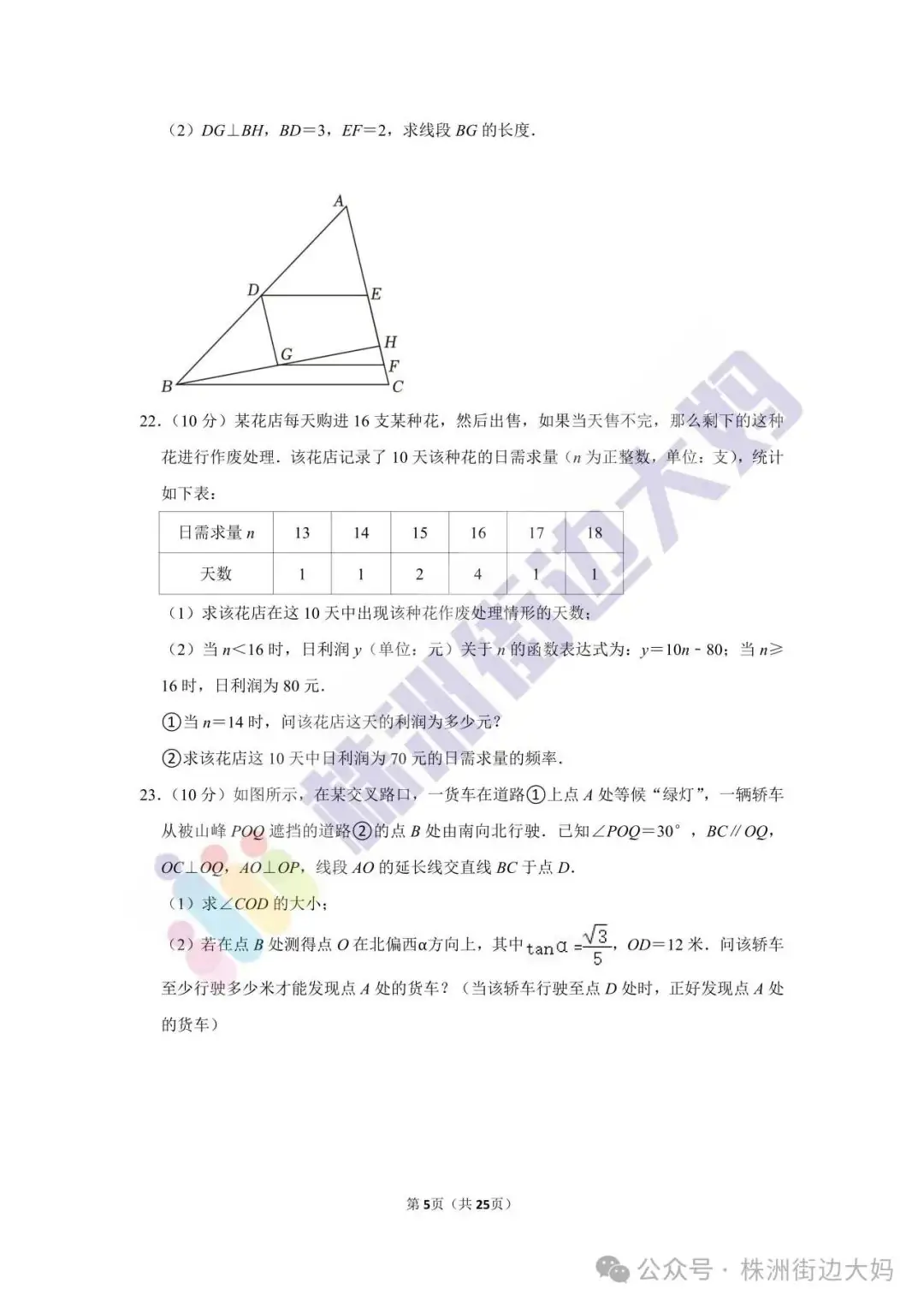 株洲2023年数学中考真题-第5张图片-四季读书网 株洲2023年数学中考真题-第5张图片-四季读书网