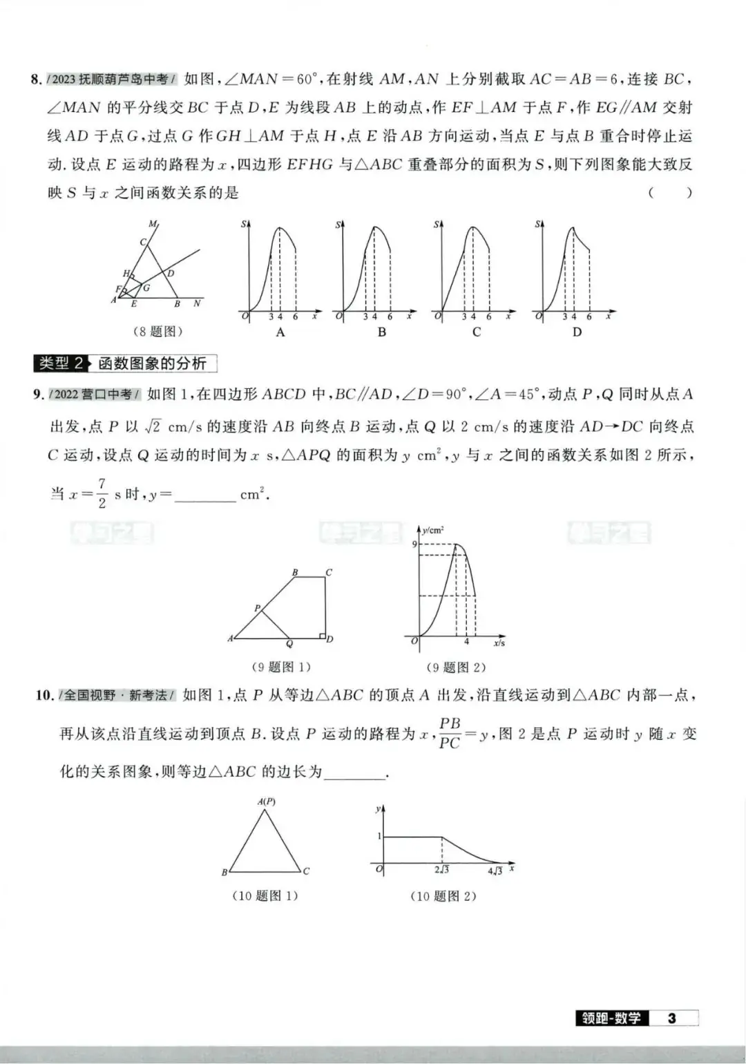 2024版领跑中考数学二轮复习重难专练-第8张图片-四季读书网 2024版领跑中考数学二轮复习重难专练-第8张图片-四季读书网
