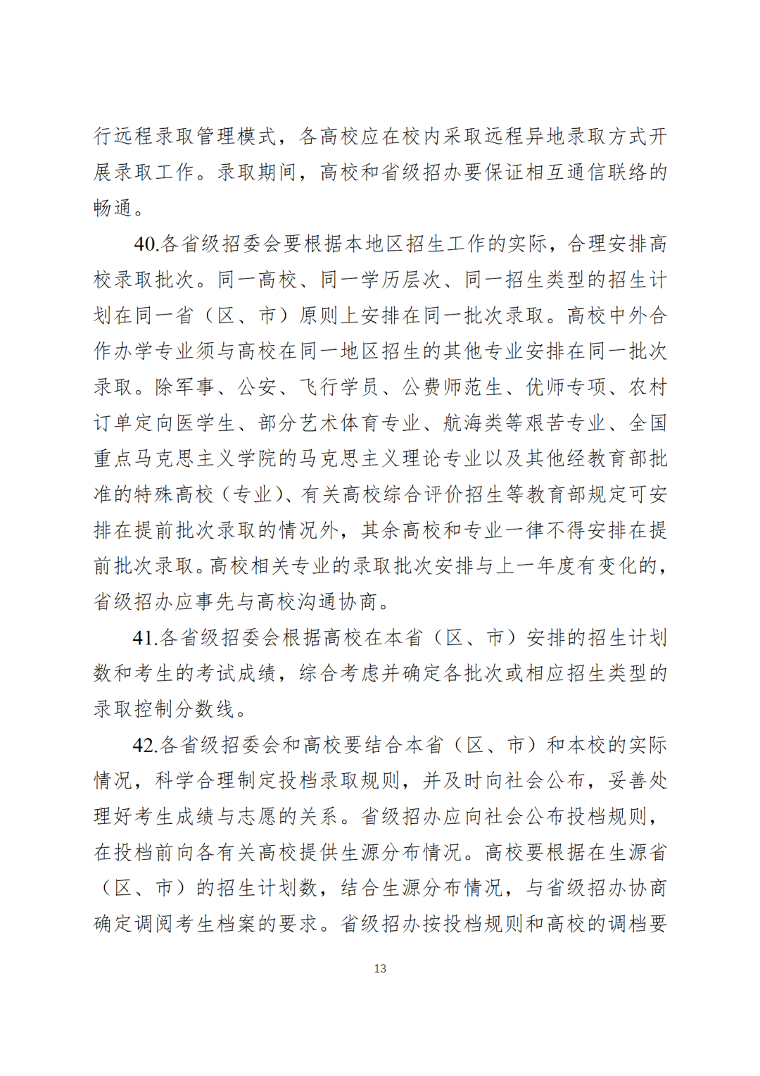 6月7日开始!教育部公布2024全国高考时间!-第16张图片-四季读书网