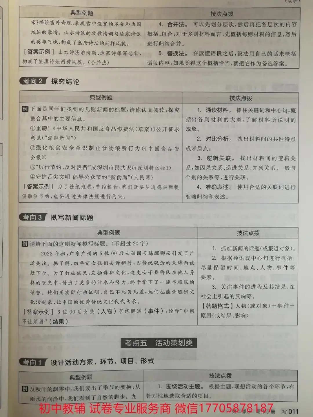 2024全品中考 复习方案 语文-第104张图片-四季读书网