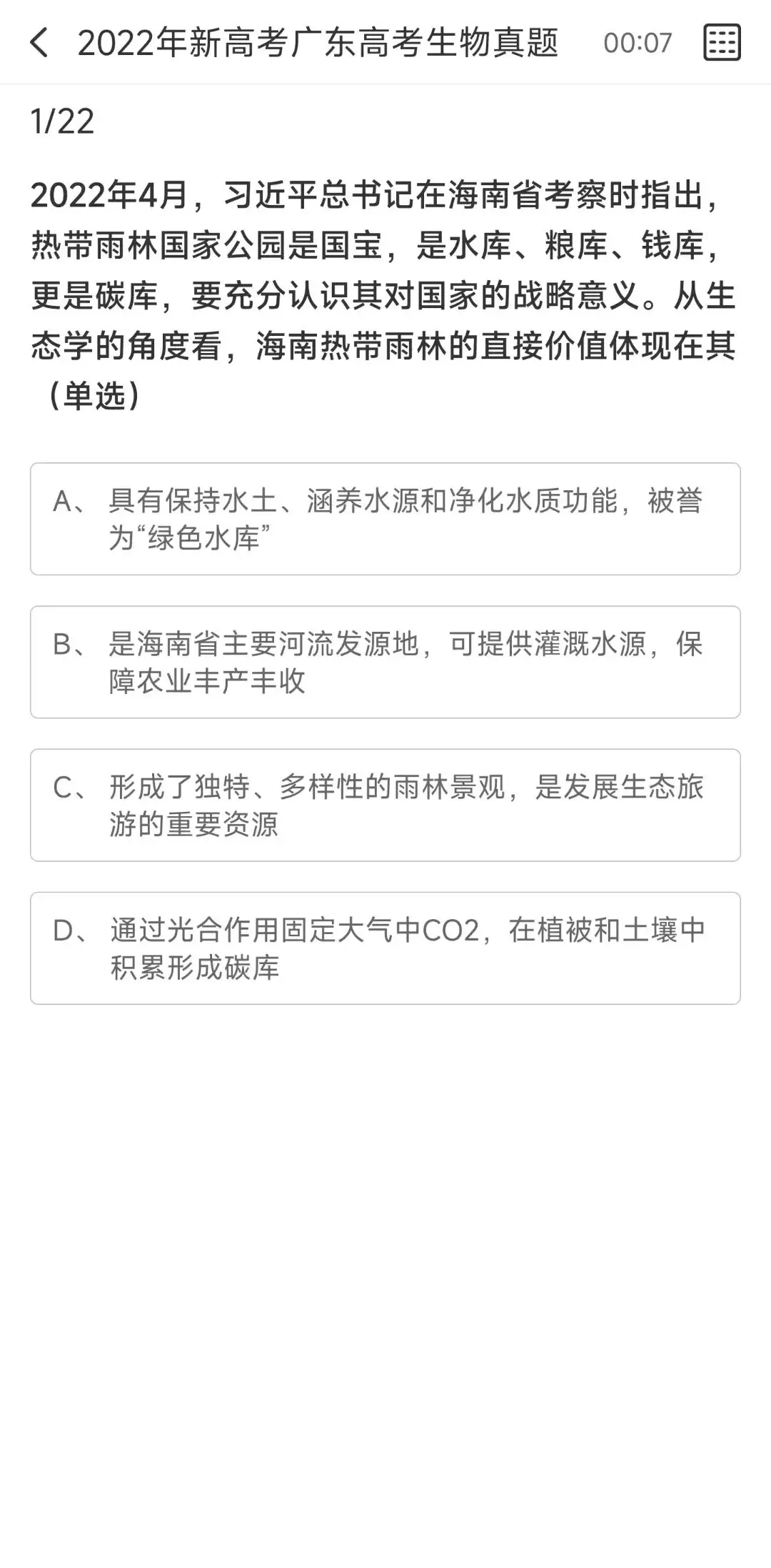 试题资源 | 2022年高考广东生物真题-第17张图片-四季读书网 试题资源 | 2022年高考广东生物真题-第17张图片-四季读书网