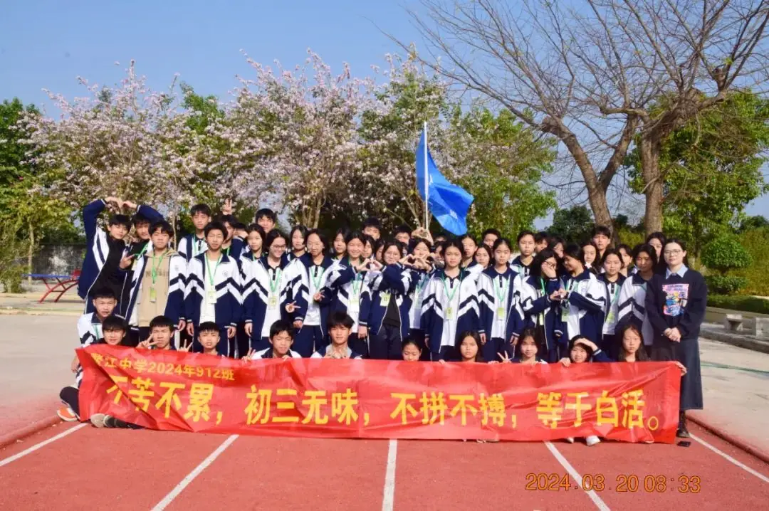 鳌江中学2024年中考百日誓师大会-第65张图片-四季读书网
