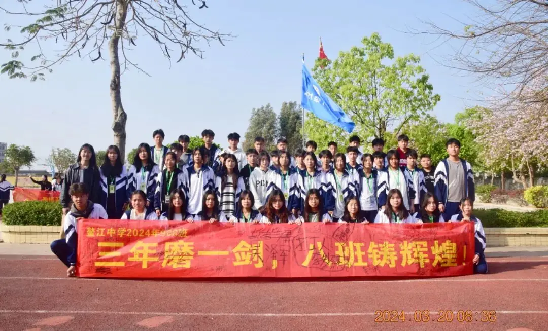 鳌江中学2024年中考百日誓师大会-第60张图片-四季读书网