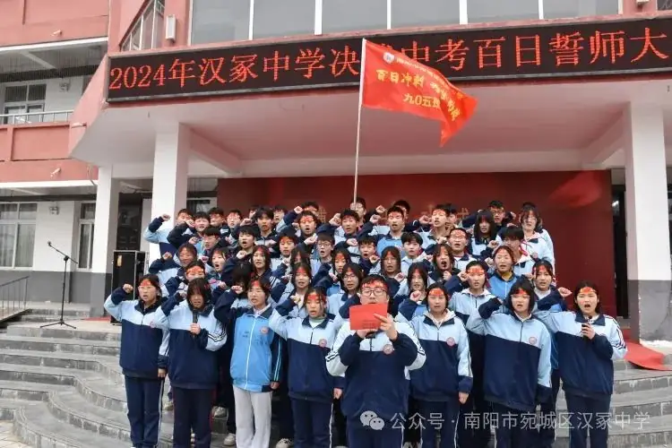 汉冢中学召开决战中考百日誓师大会-第22张图片-四季读书网 汉冢中学召开决战中考百日誓师大会-第22张图片-四季读书网