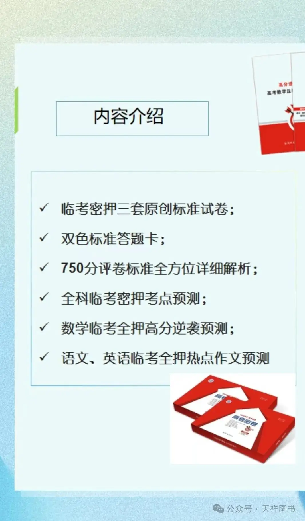 2024高考密卷预售中!!!!!-第3张图片-四季读书网 2024高考密卷预售中!!!!!-第3张图片-四季读书网