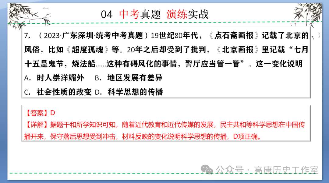 【备战中考】2024年中考历史复习:中国近代史近代经济、社会生活与教育文化事业的发展-第28张图片-四季读书网