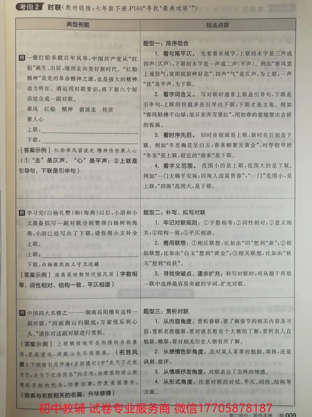 2024全品中考 复习方案 语文-第102张图片-四季读书网