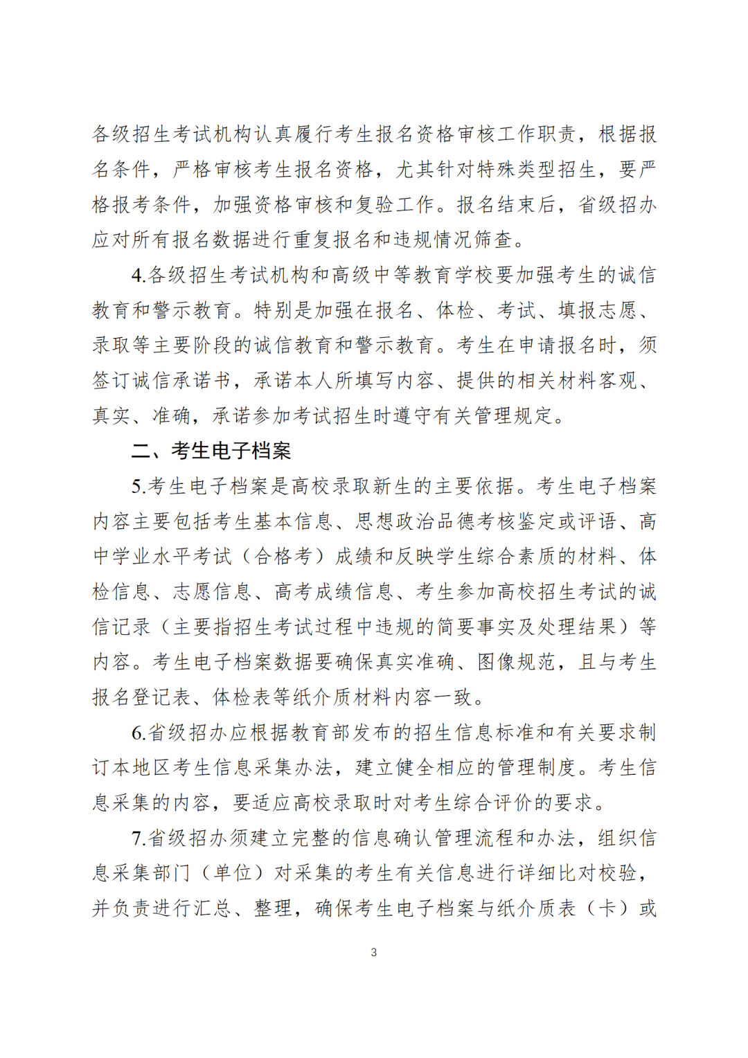 6月7日开始!教育部公布2024全国高考时间!-第6张图片-四季读书网